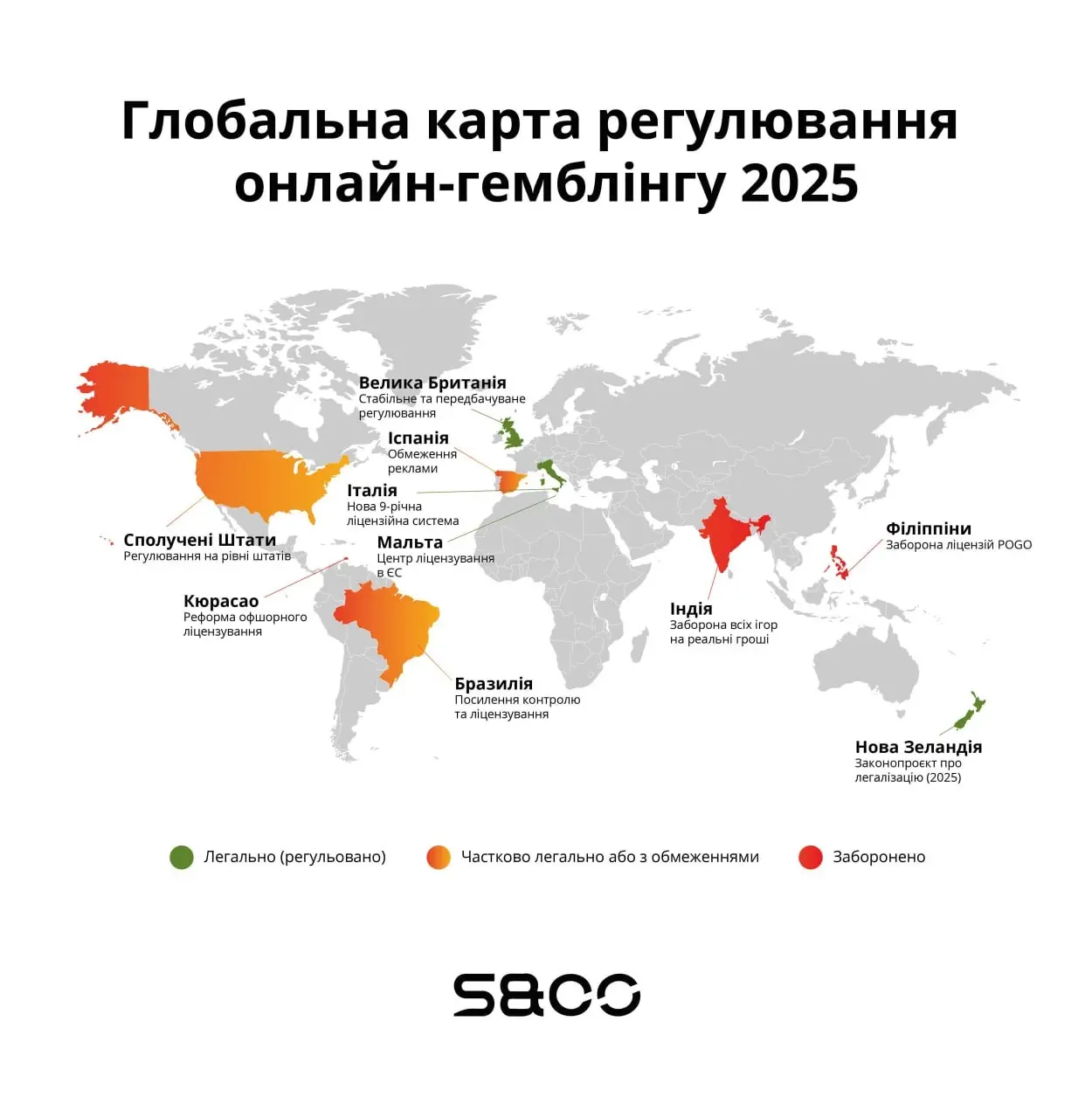 карта регулювання онлайн-гемблінгу у 2025